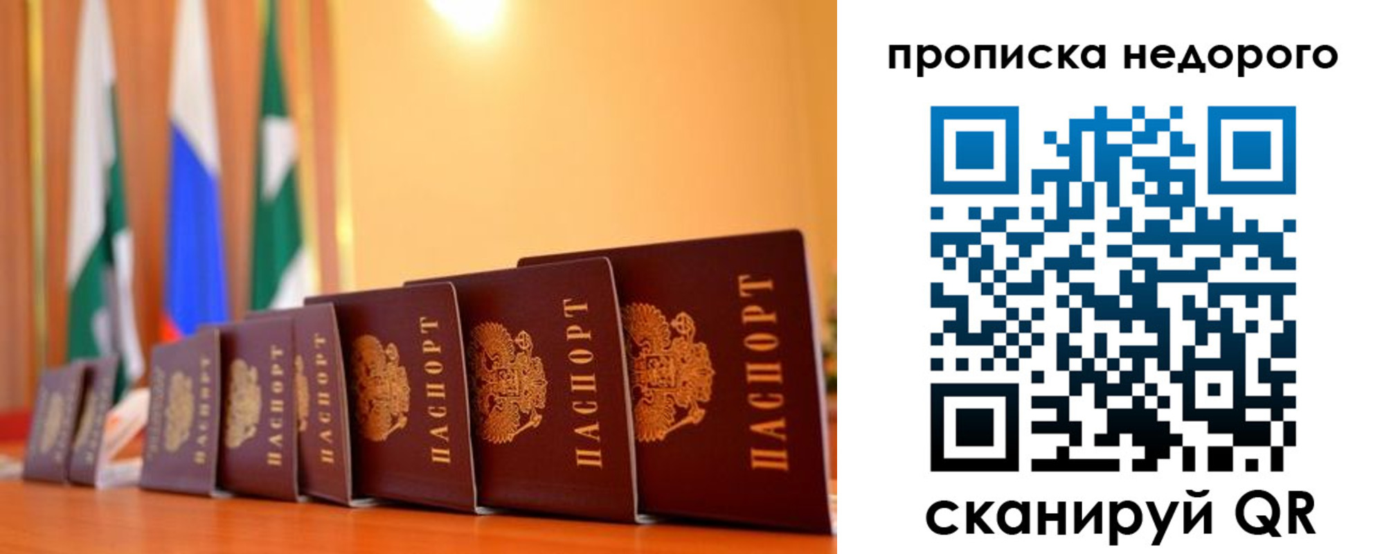 прописка ребенка в Хабаровском крае